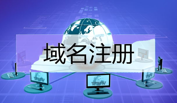 企业网址注册