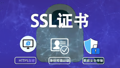 SSL证书价格