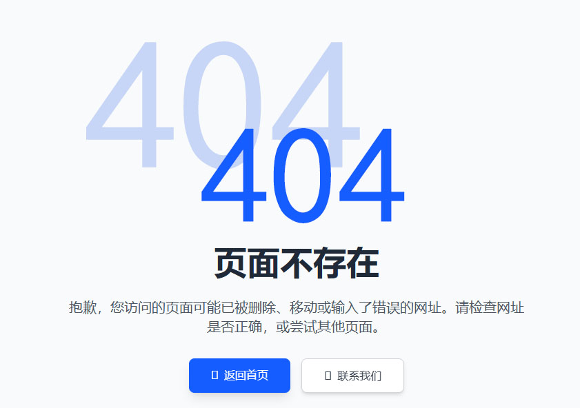 网站404错误