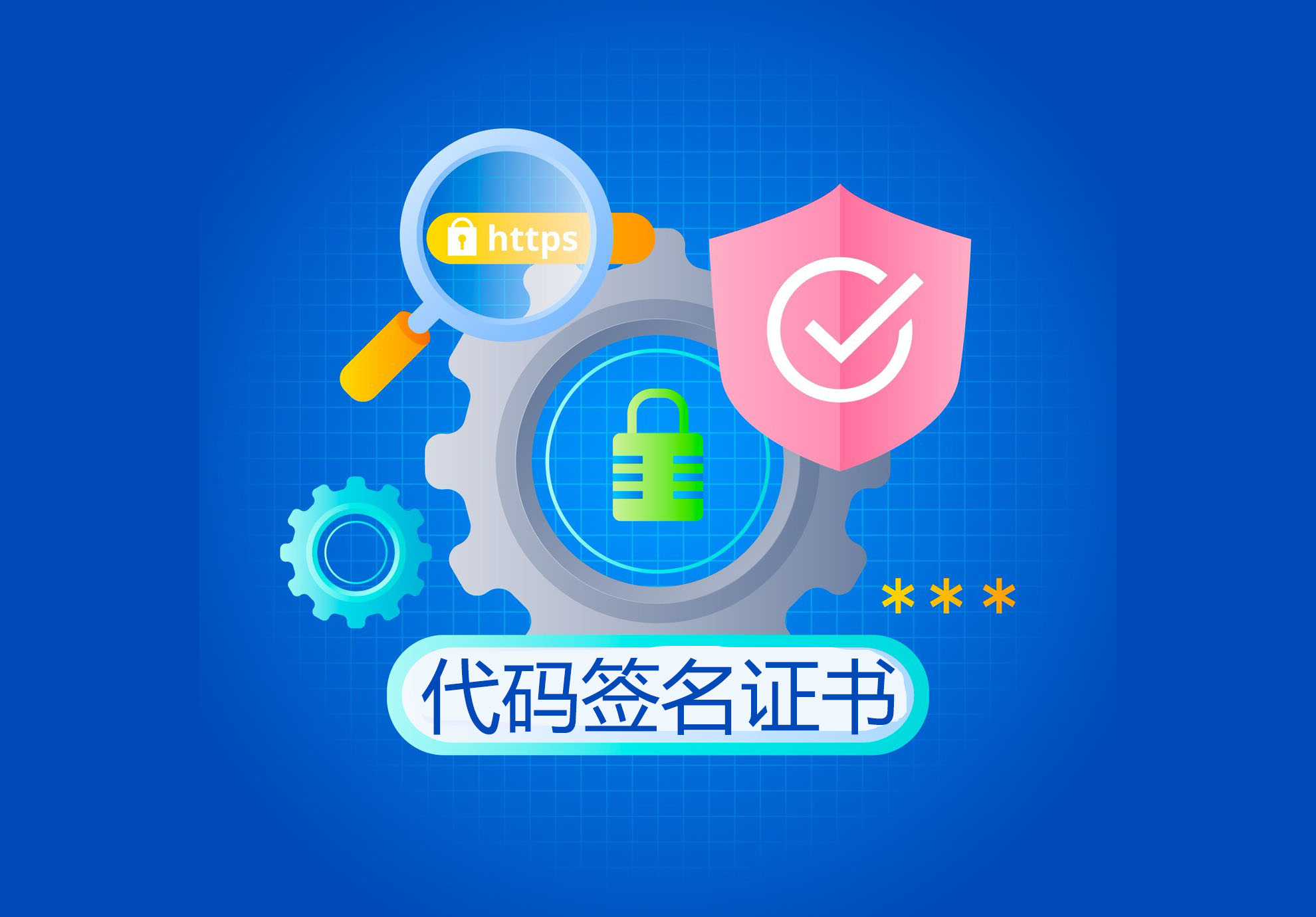 代码签名证书