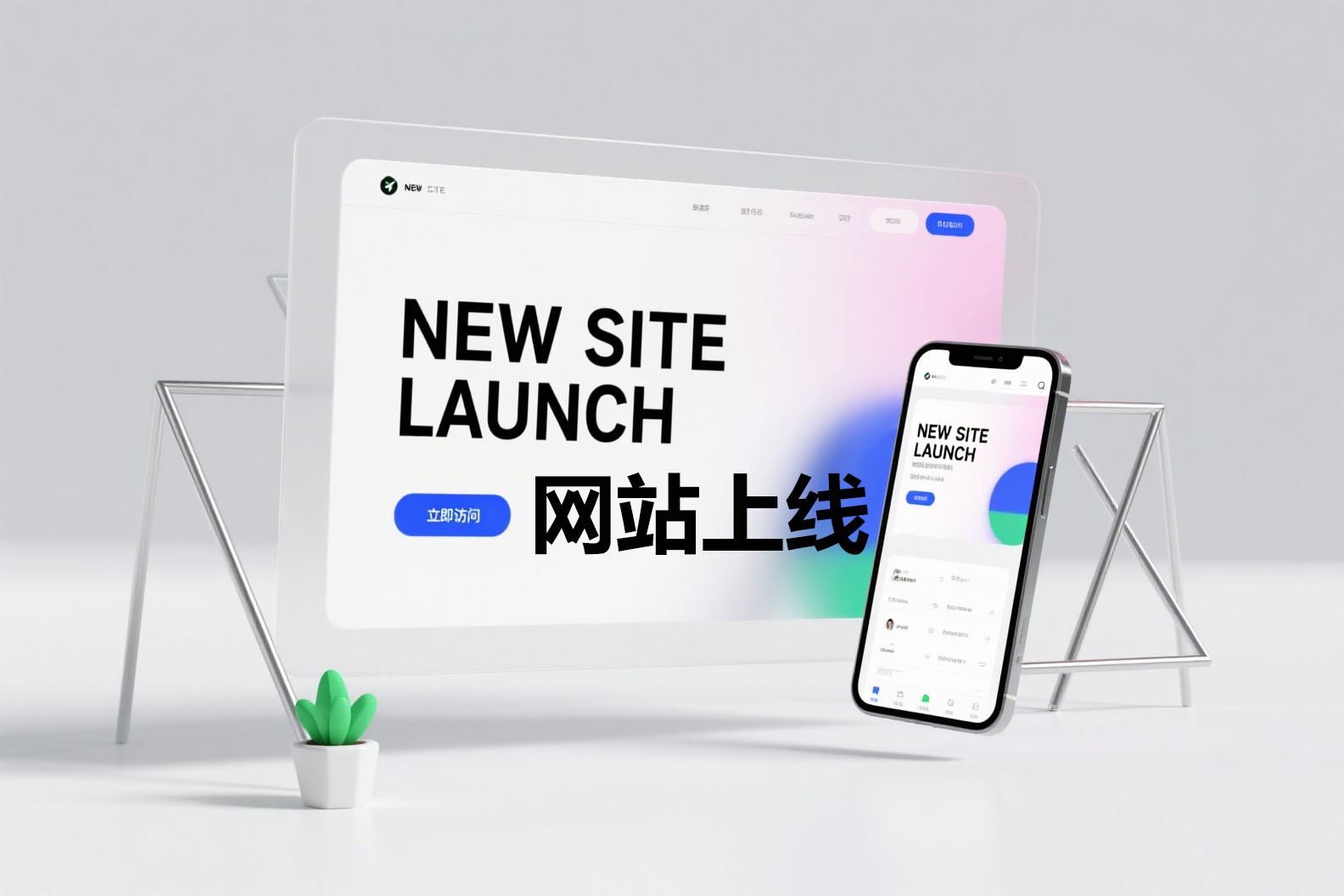 网站上线